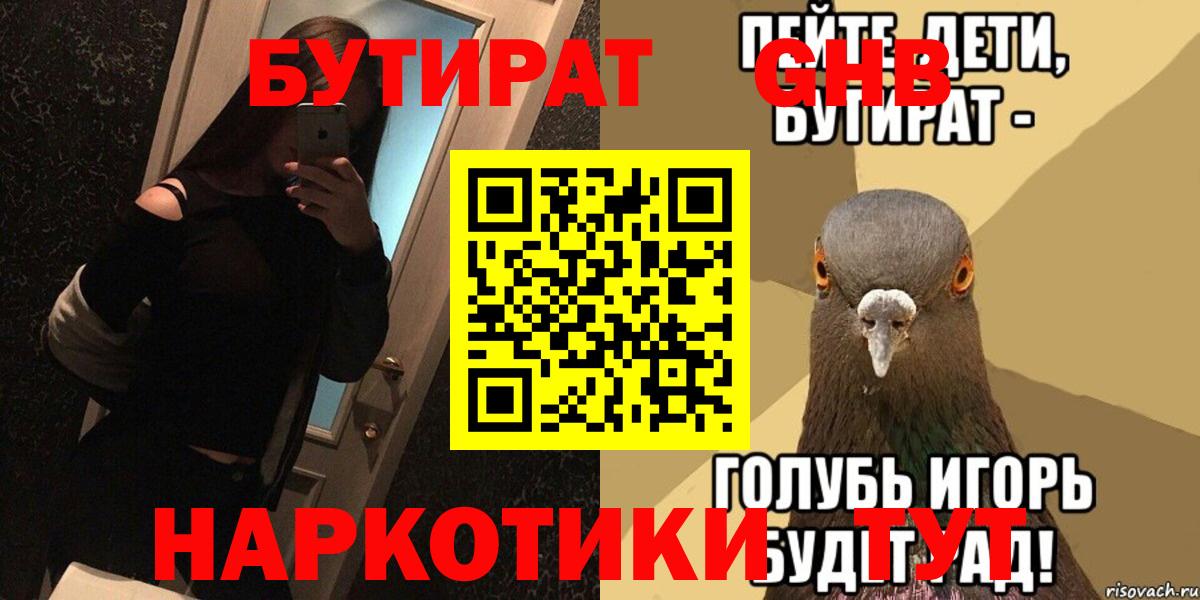Бутират жидкий экстази Кызыл