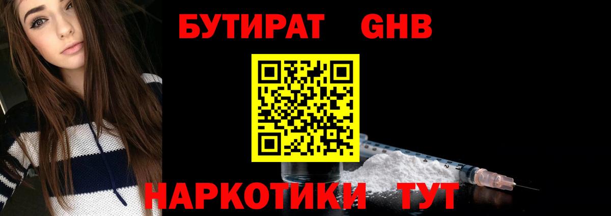 Бутират 1.4BDO  Вход с VPN  Кызыл 
