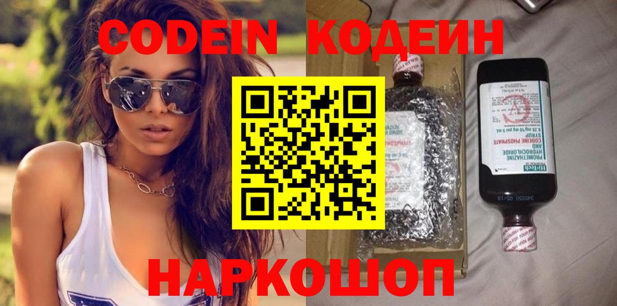 Codein напиток Lean (лин) Кызыл