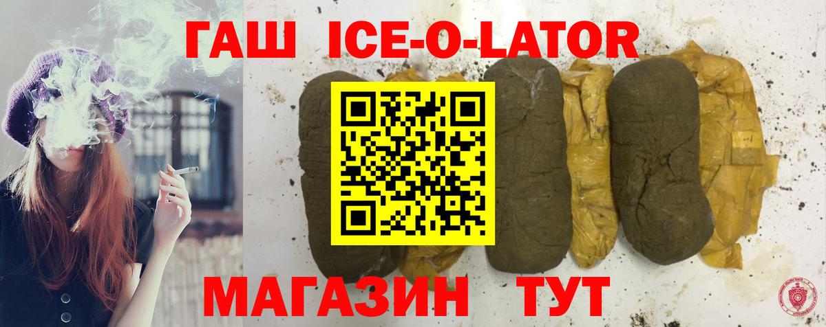 ГАШ ice o lator Кызыл