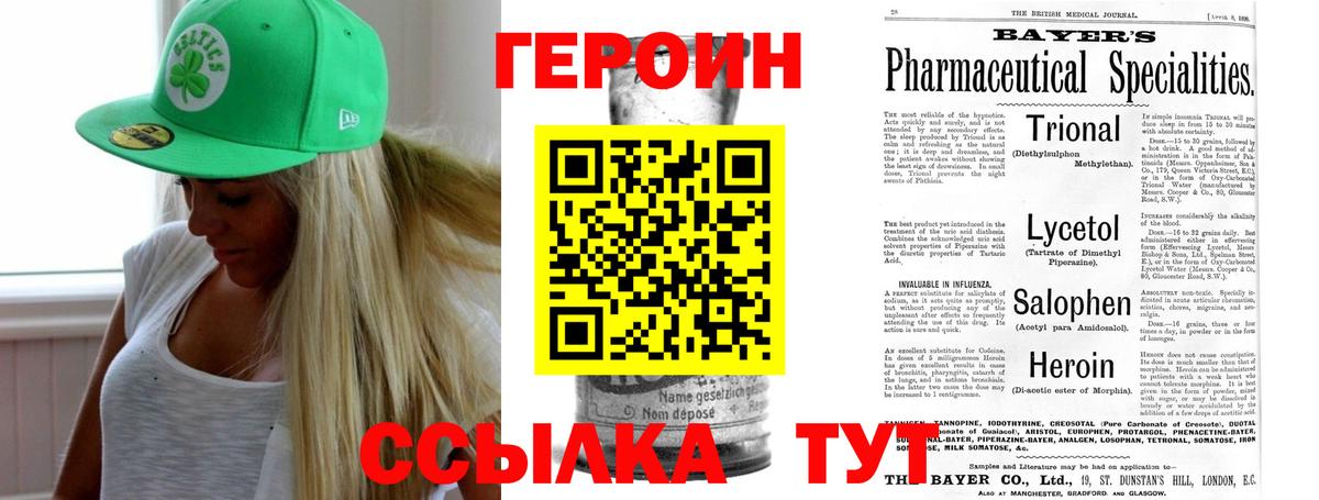 Героин  Вход с VPN  Кызыл  Героин VHQ 