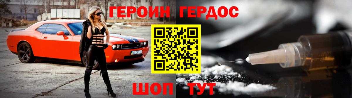 ГЕРОИН герыч Кызыл