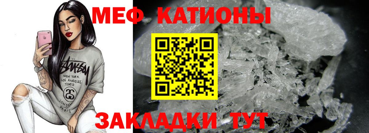 Меф мяу мяу мука Кызыл